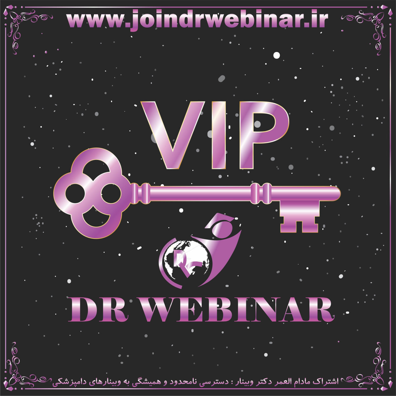 تصویر اشتراک دائمی VIP دکتر وبینار
